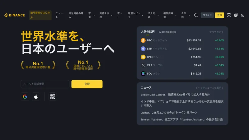 Binance Japan home page for visitors in Japan
