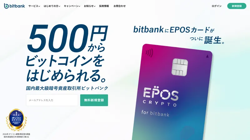bitbank home page for visitors in Japan