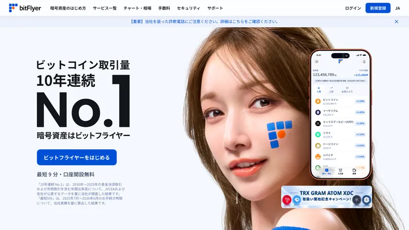 bitFlyer home page for visitors in Japan