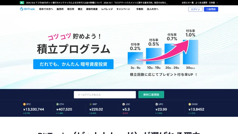 BitTrade home page for visitors in Japan