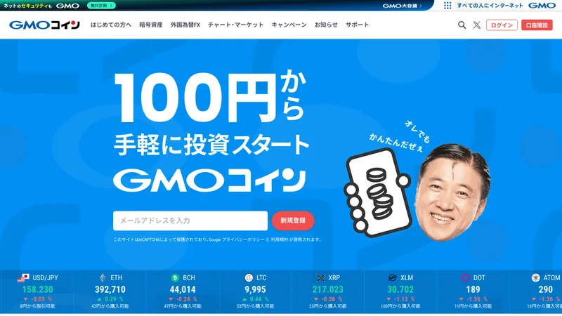 GMO Coin home page for visitors in Japan