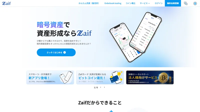 Zaif home page for visitors in Japan