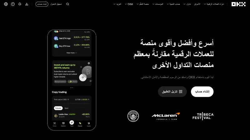 OKX home page in Arabic for visitors in Saudi Arabia