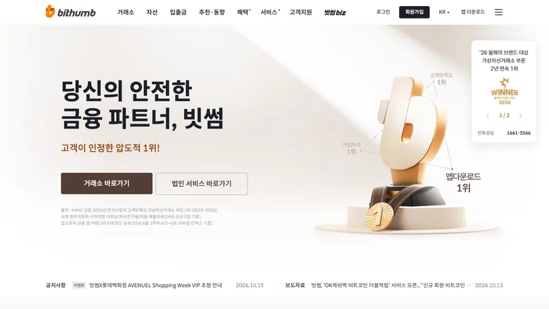 Bithumb home page for visitors in South Korea