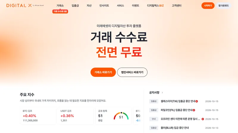 Digital X (Korbit) home page for visitors in South Korea