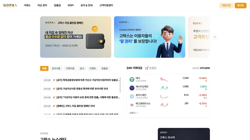GOPAX home page for visitors in South Korea
